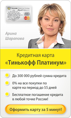 ТКС Банк - Кредитная Карта - Санкт-Петербург